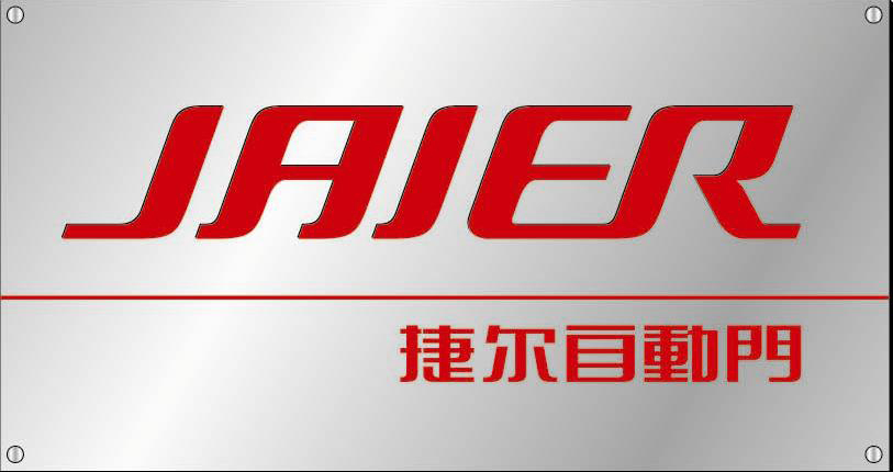  上海捷尔自动门有限公司