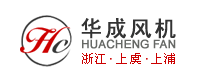  绍兴上虞华成风机有限公司