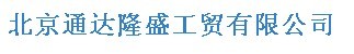  北京通达隆盛工贸有限公司