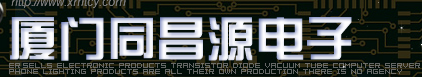  厦门同昌源电子有限公司