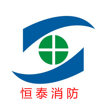  河北恒泰消防器材有限公司