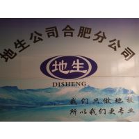  合肥市包河区地生塑胶地板经营部
