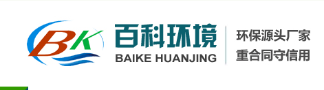  山东百科环境工程有限公司