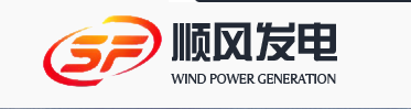  沈阳顺风发电设备有限公司
