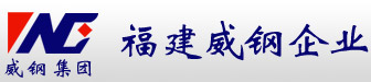  厦门威钢贸易发展有限公司