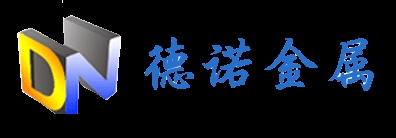  东莞市德诺金属钢铁有限公司