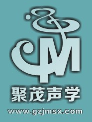  广州聚茂声学科技有限公司