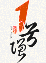  佛山一号墙建材有限公司