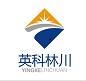  山东英科林川环保科技有限公司