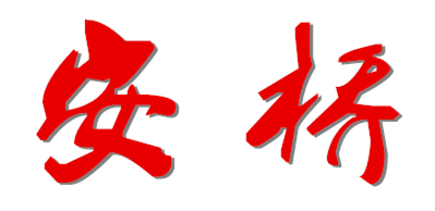  河北佳航电力器材有限公司