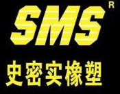  湖南史密实橡塑制品有限公司
