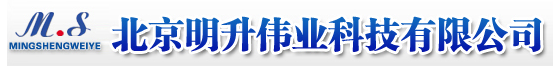  北京明升伟业科技有限公司（内蒙古销售）