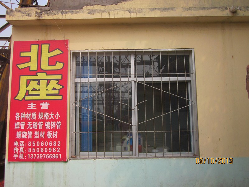  石家庄北座商贸有限公司