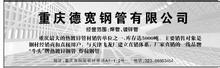  重庆德宽钢管有限公司