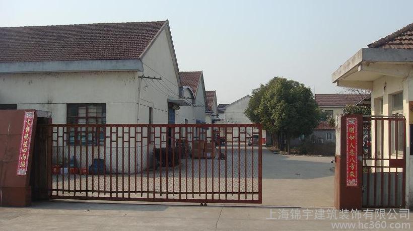  上海锦宇建筑装饰有限公司