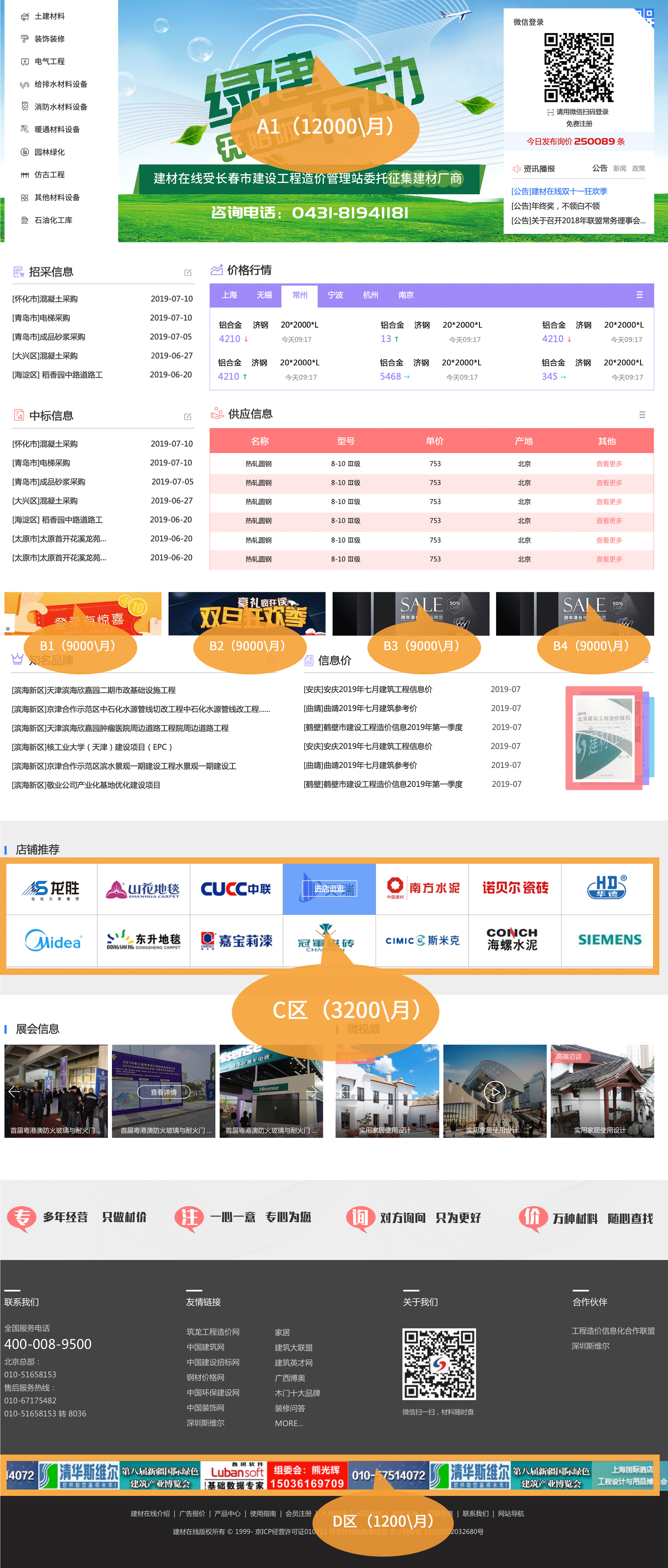 价格频道首页广告报价