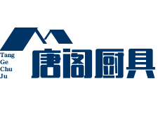  广州唐阁厨具设备有限公司